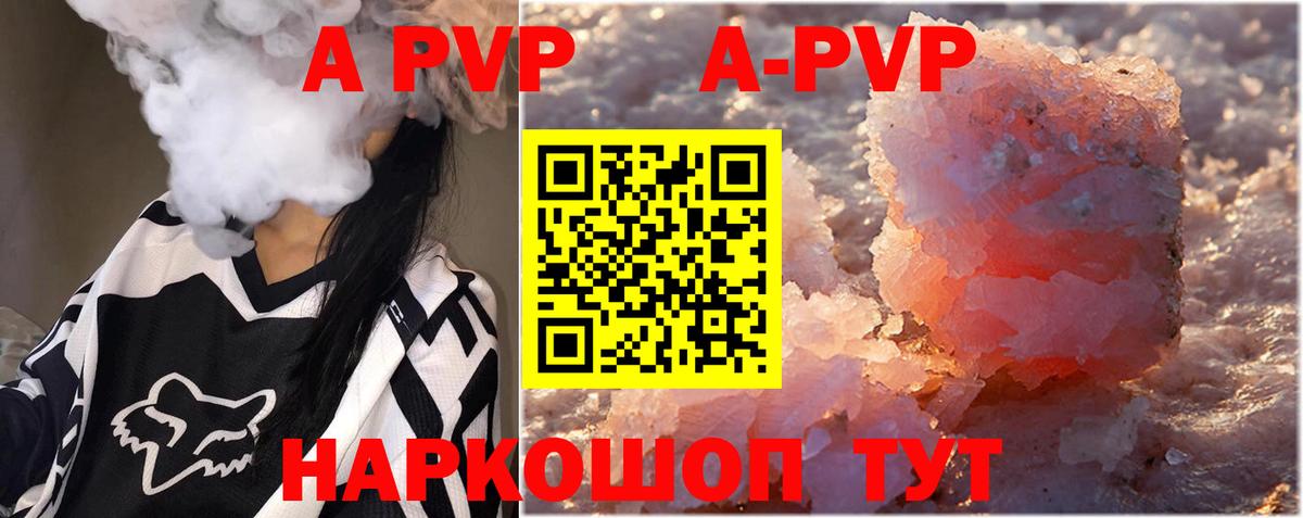 Электросталь  Альфа ПВП Crystall  APVP СК  A-PVP  Вход с VPN 