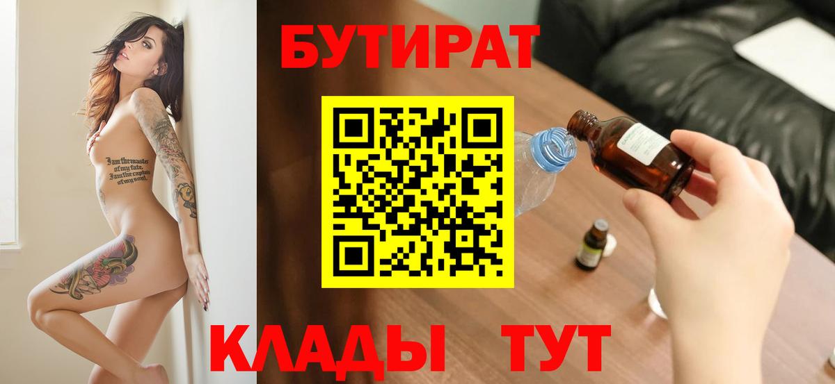 БУТИРАТ бутандиол Электросталь