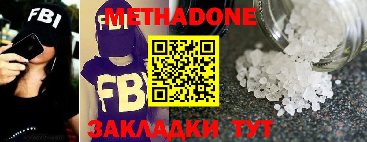 Метадон methadone Электросталь